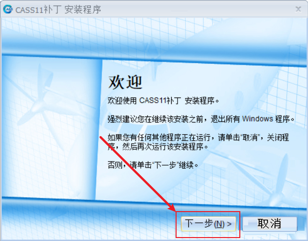 CASS 11破解版下载安装教程-8