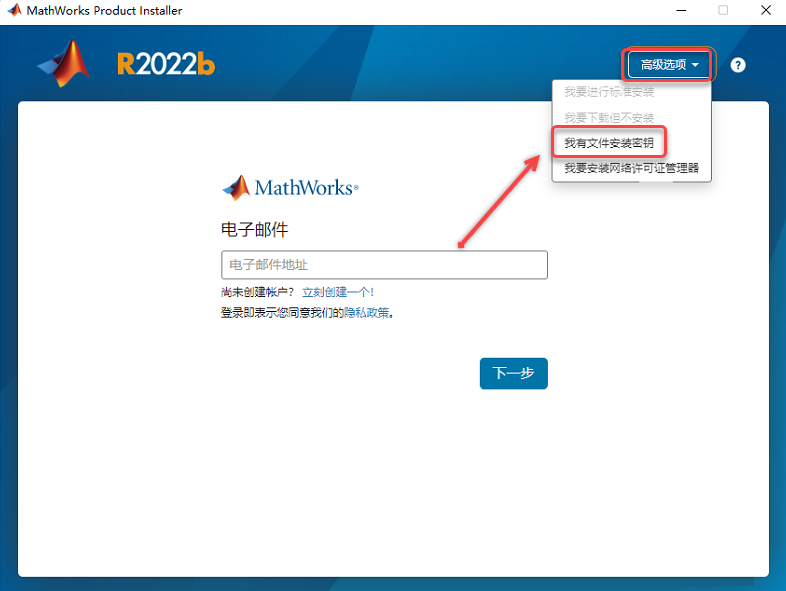 MATLAB 2022b下载及安装教程-4