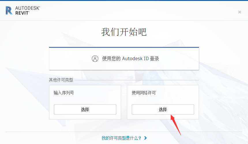 Revit2022下载 Revit 2022安装教程-12