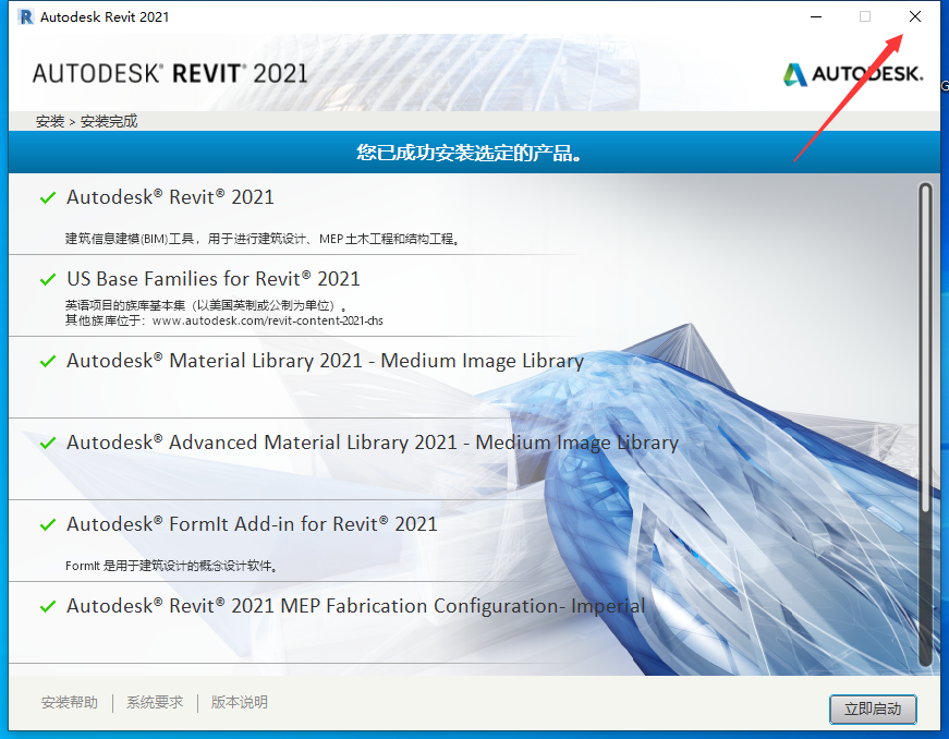 Revit2021 下载安装教程-9