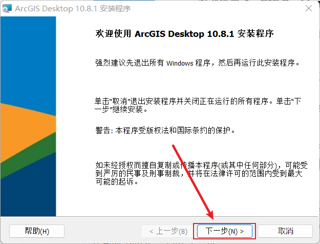 ArcGIS 10.8破解版下载及安装教程-6