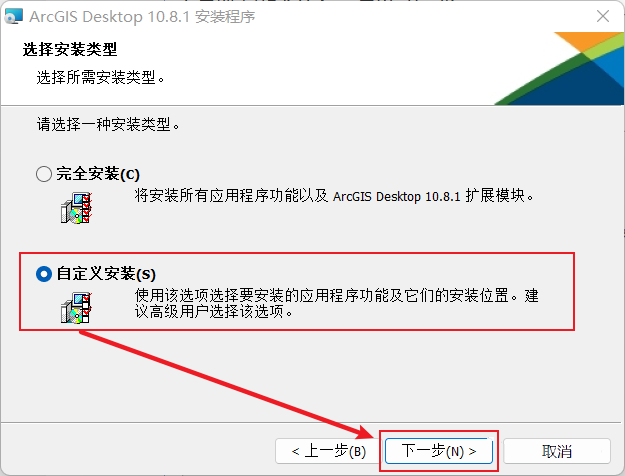 ArcGIS 10.8破解版下载及安装教程-8