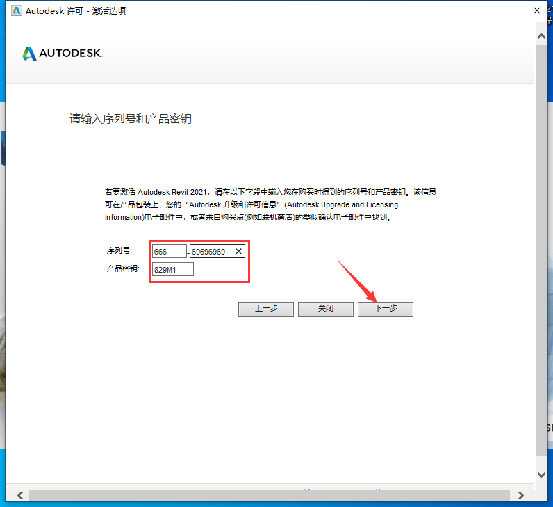 Revit2021 下载安装教程-17