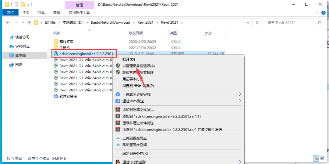 Revit2021 下载安装教程-11