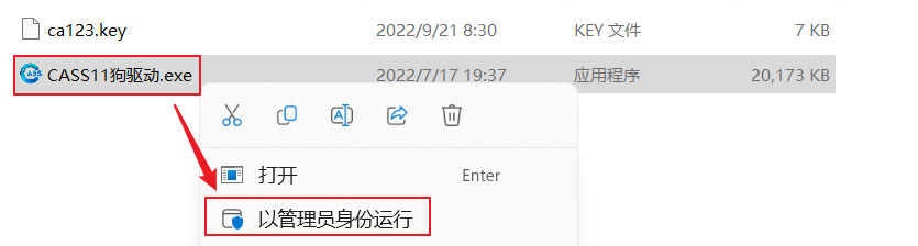 CASS 11破解版下载安装教程-7