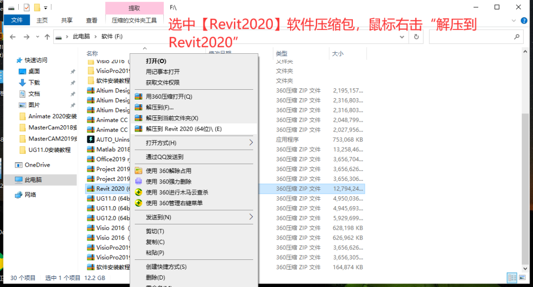 Revit2020 下载安装教程