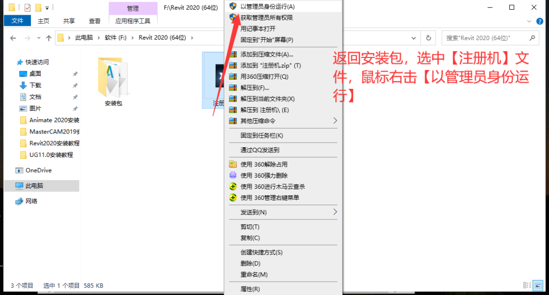 Revit2020 下载安装教程-14