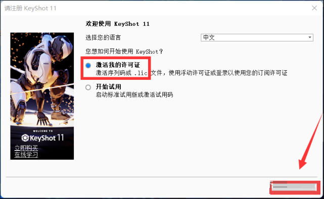 KeyShot Pro 11破解版下载安装教程-9