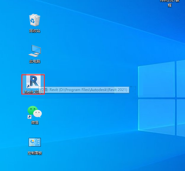 Revit2021 下载安装教程-13