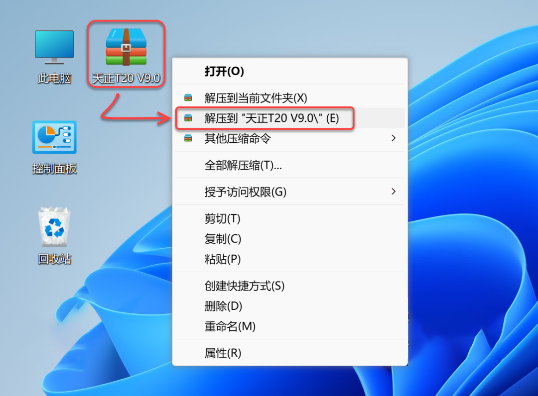 天正T20 V9.0破解版下载及安装教程