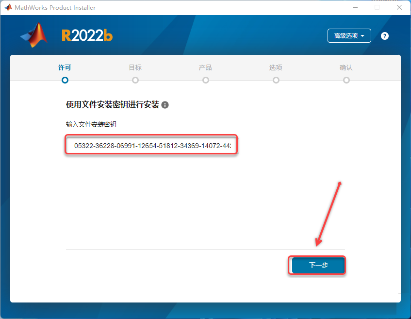MATLAB 2022b下载及安装教程-6