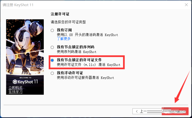 KeyShot Pro 11破解版下载安装教程-10