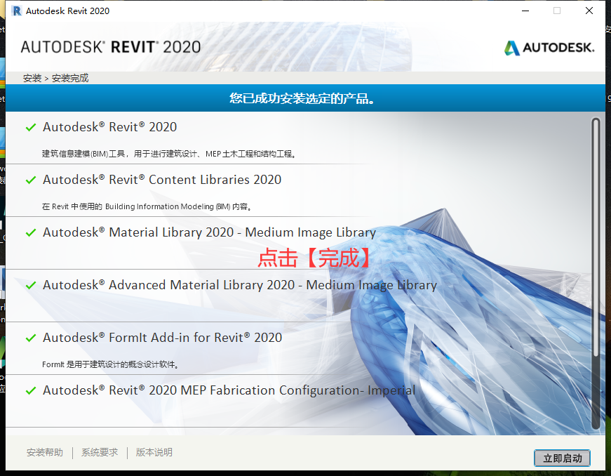 Revit2020 下载安装教程-9