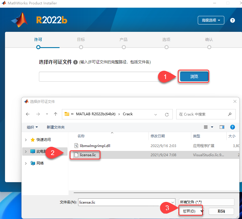 MATLAB 2022b下载及安装教程-7