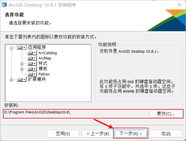 ArcGIS 10.8破解版下载及安装教程-9