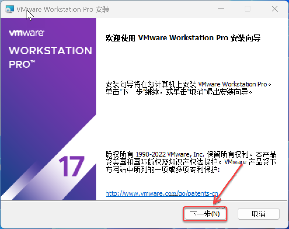 VMware17虚拟机下载安装教程-3