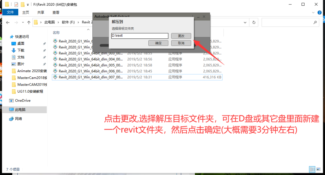 Revit2020 下载安装教程-4