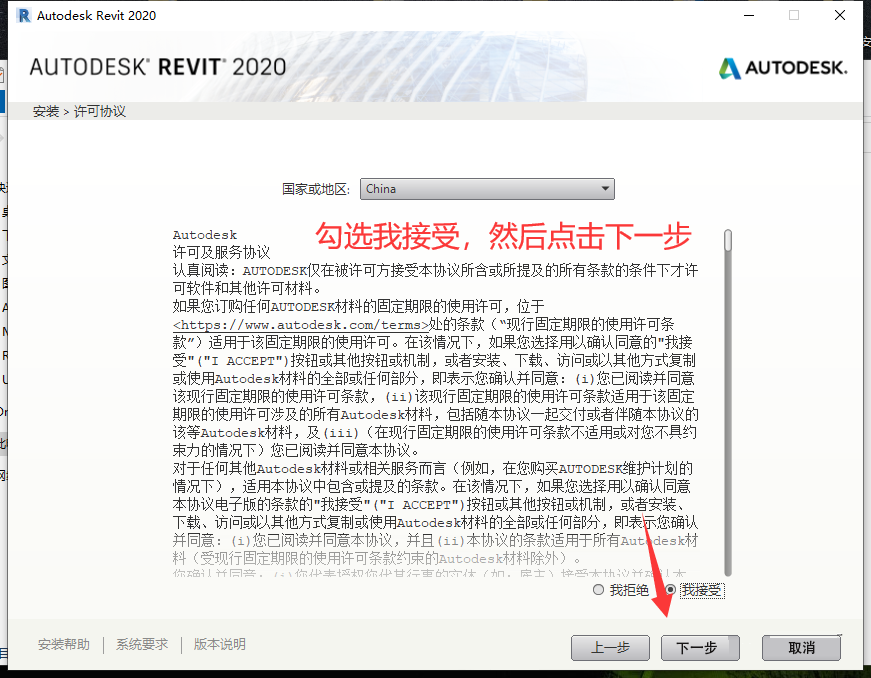 Revit2020 下载安装教程-6