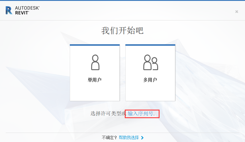 Revit2021 下载安装教程-14
