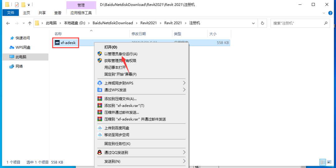Revit2021 下载安装教程-18