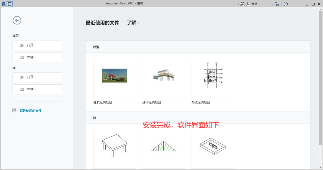 Revit2020 下载安装教程-17