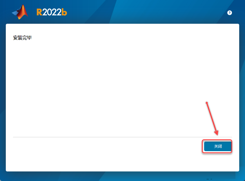 MATLAB 2022b下载及安装教程-14