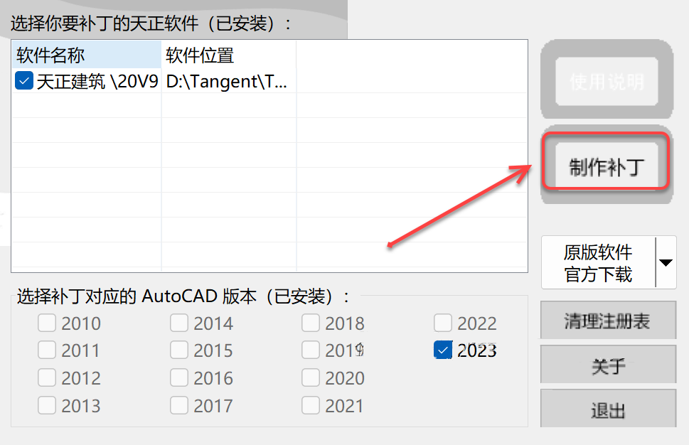 天正T20 V9.0破解版下载及安装教程-11