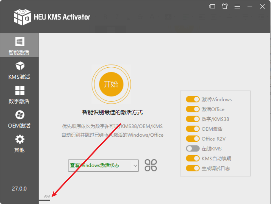 最新版HEU_KMS_Activator_v27.0激活工具一键激活Office办公软件Windows系统-5