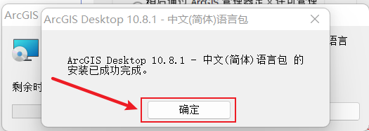 ArcGIS 10.8破解版下载及安装教程-15