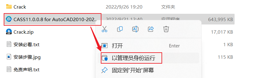 CASS 11破解版下载安装教程-2