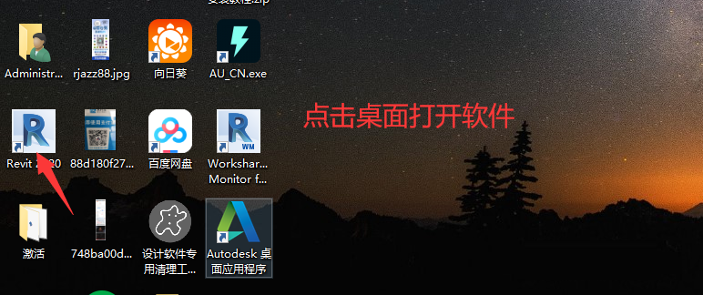 Revit2020 下载安装教程-10