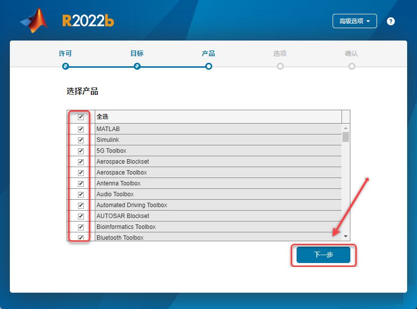 MATLAB 2022b下载及安装教程-10