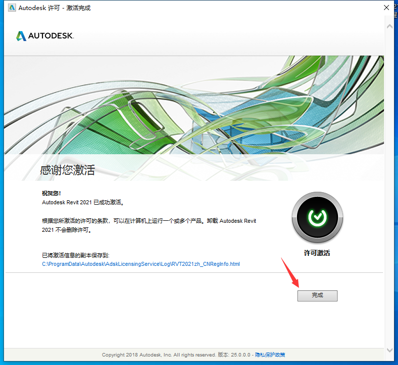 Revit2021 下载安装教程-21