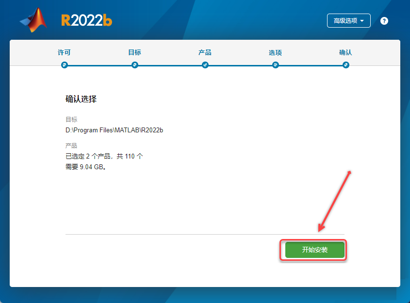 MATLAB 2022b下载及安装教程-12
