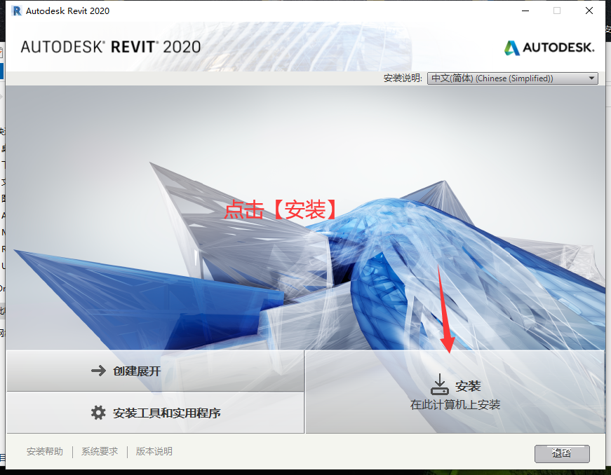 Revit2020 下载安装教程-5