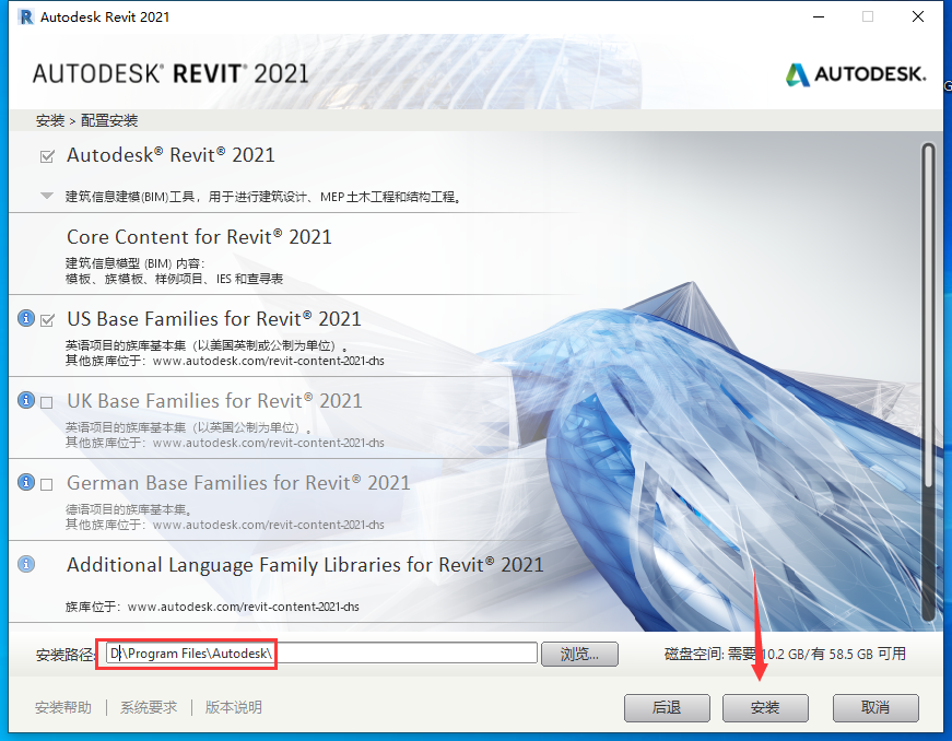 Revit2021 下载安装教程-7