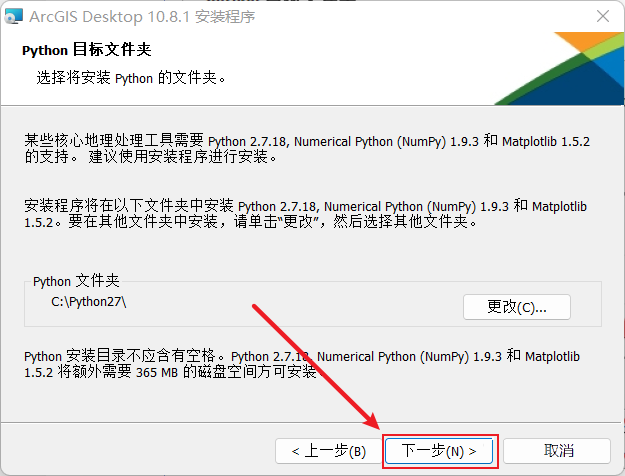 ArcGIS 10.8破解版下载及安装教程-10