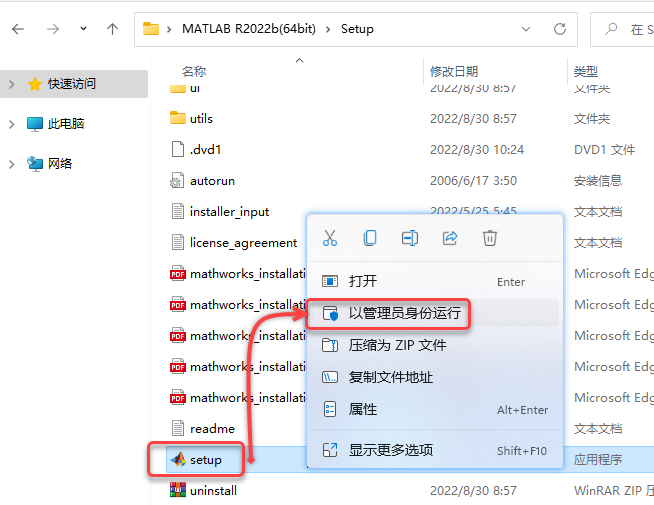MATLAB 2022b下载及安装教程-3