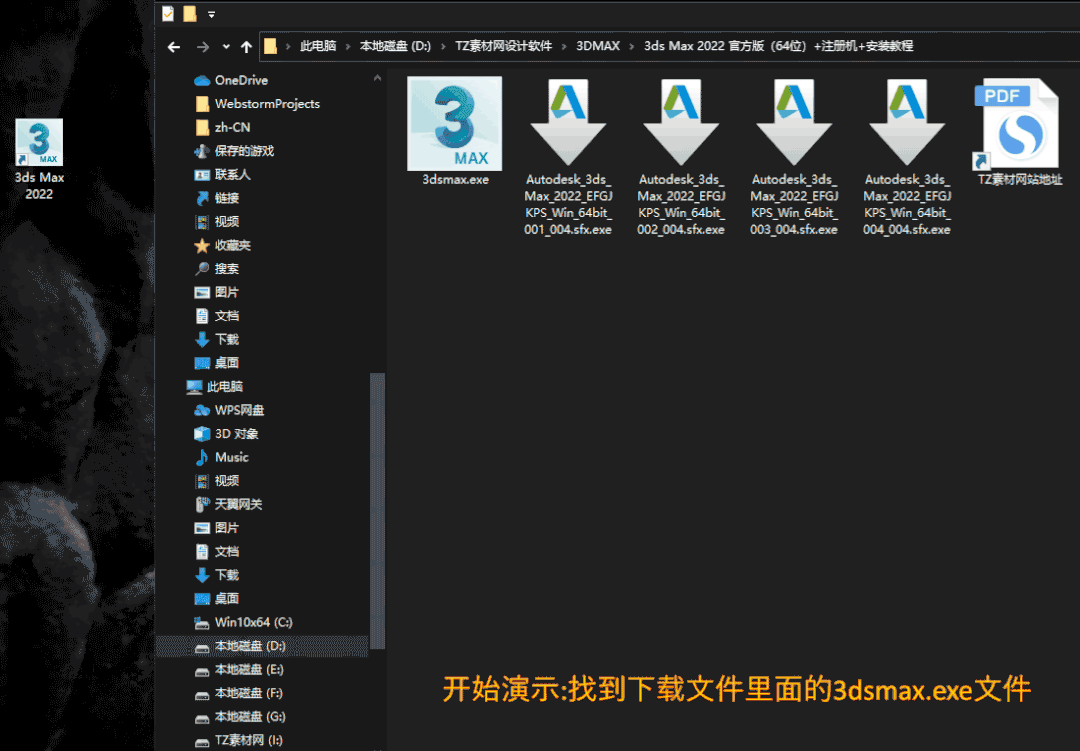 3dmax2022中英文版软件下载与安装方法-8