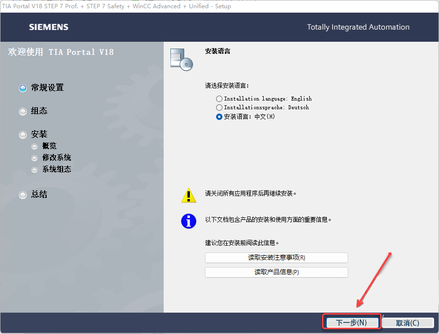 TIA Portal v18（博途）免费下载安装教程-6