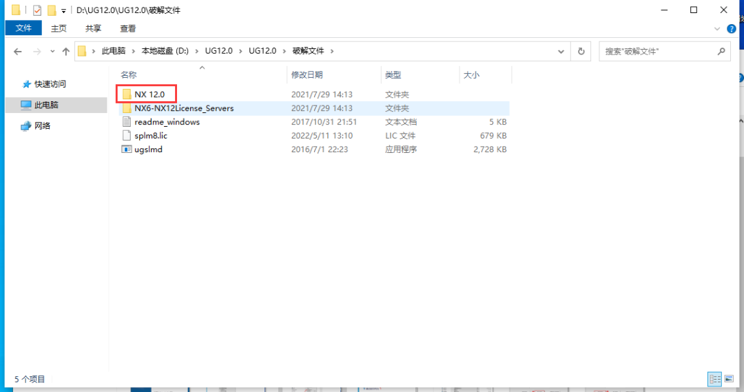 UG 12.0 下载安装教程-39