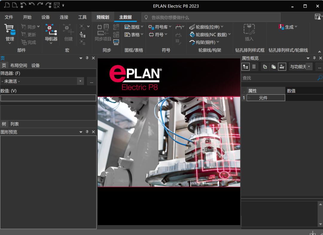 Eplan 2023 免费下载安装教程-31