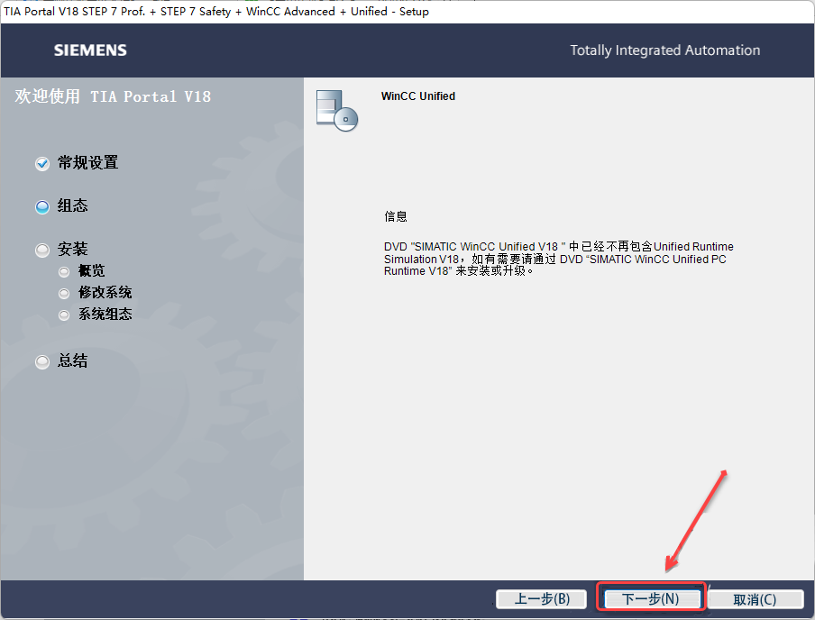 TIA Portal v18（博途）免费下载安装教程-9