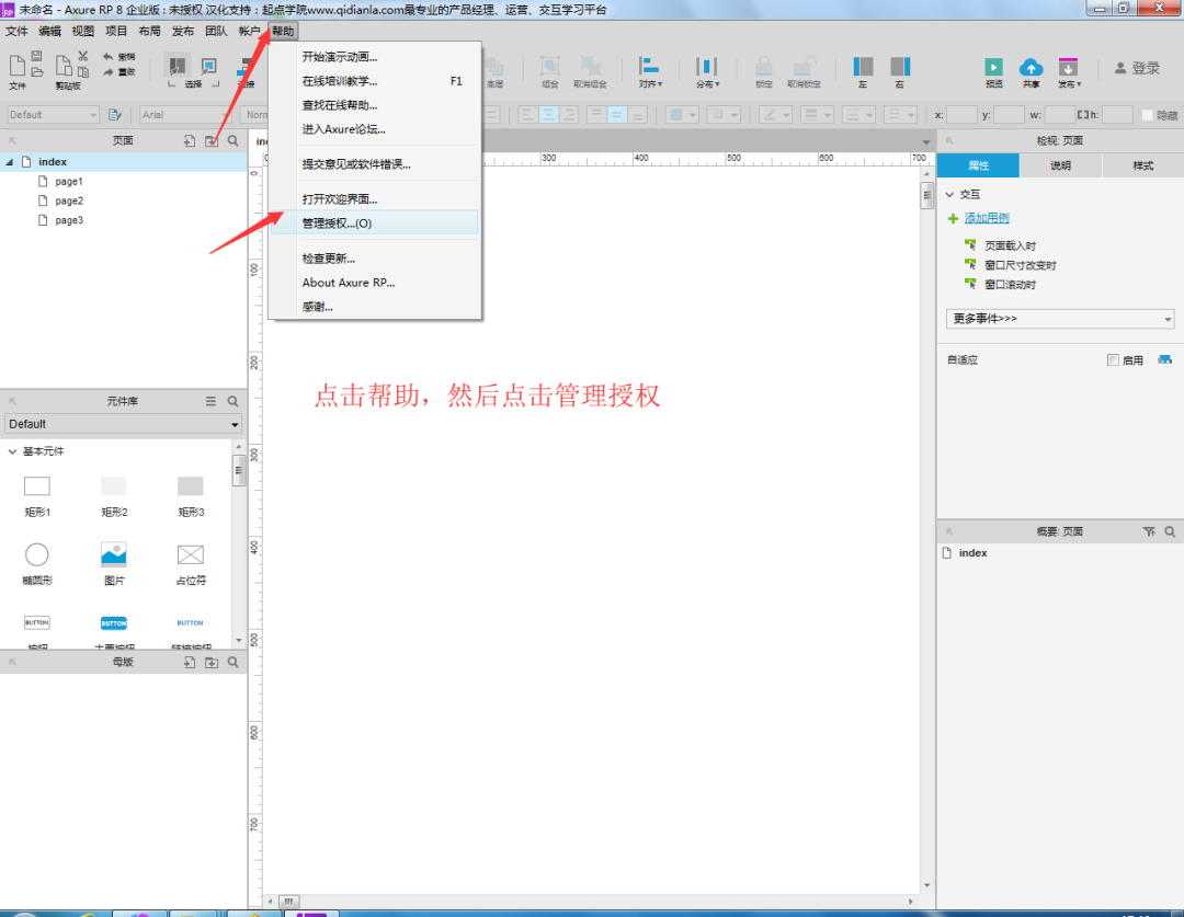 Axure RP 8.0 免费下载 安装教程-16