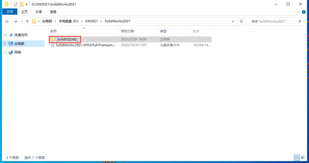 SolidWorks2021免费下载 安装教程-2