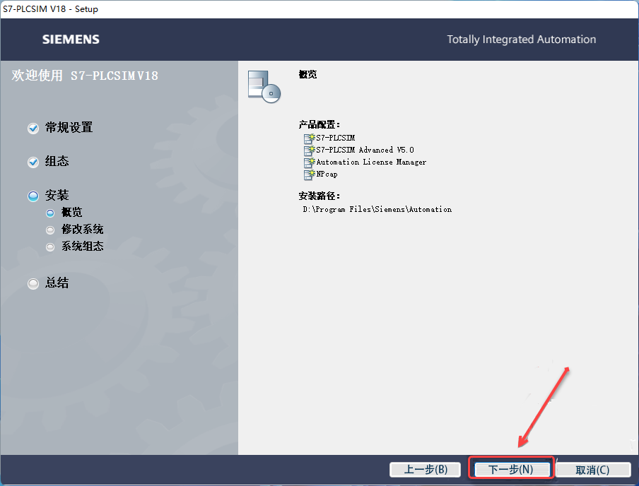 TIA Portal v18（博途）免费下载安装教程-23