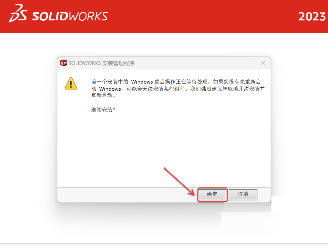 SolidWorks2023免费下载 安装教程-17