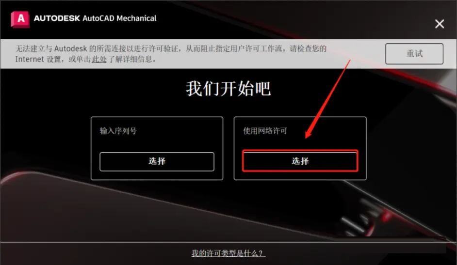 AutoCAD Mechanical 2023免费下载 安装教程-10