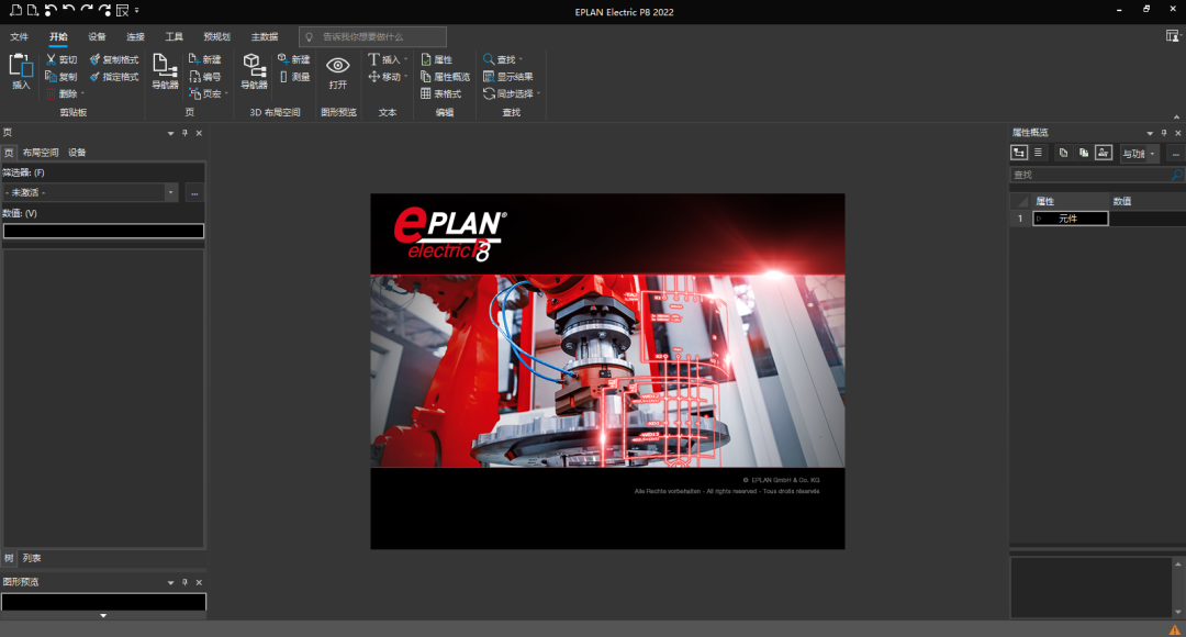 Eplan 2022 免费下载安装教程-26