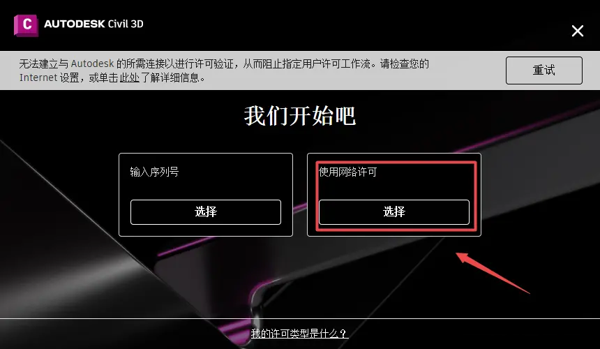 Civil3D 2023下载安装教程-12